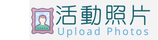 行政網站相片