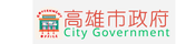 高雄市政府