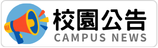 重要公告